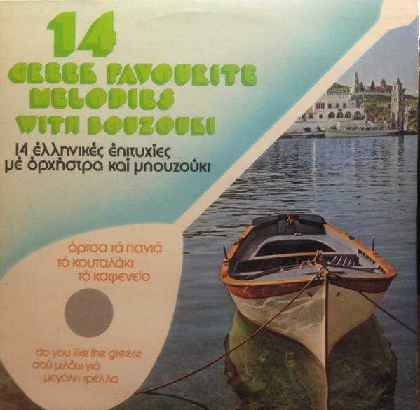 14 Greek Favourite Melodies With Bouzouki - 14 Ελληνικές Επιτυχίες Με Μπουζούκι