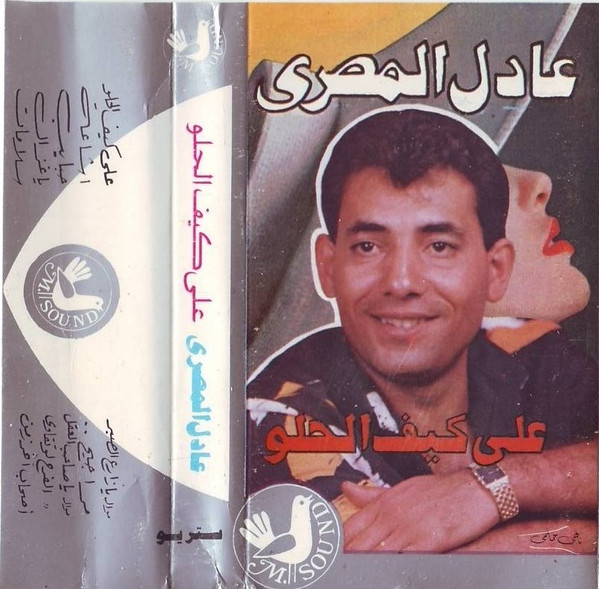 على كيف الحلو