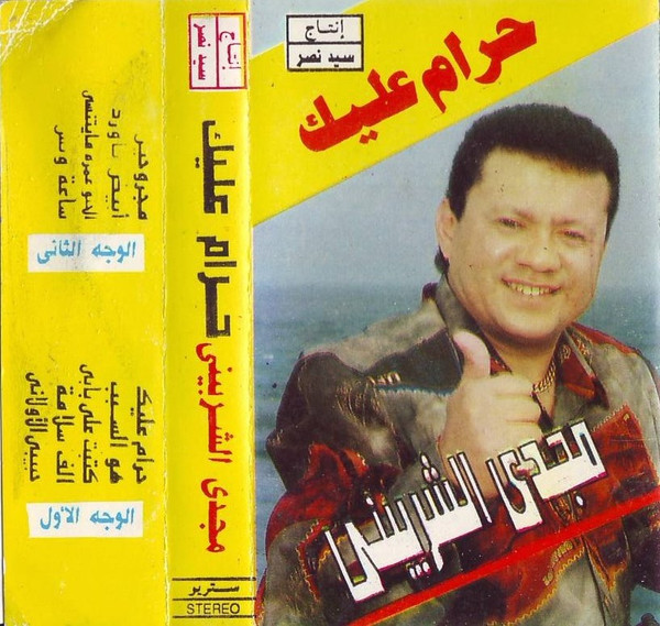 حرام عليك
