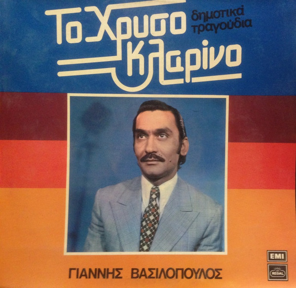 Το Χρυσό Κλαρίνο