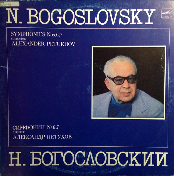 Симфония № 6 / Симфония № 7