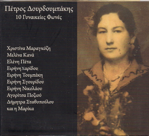 10 Γυναικείες Φωνές