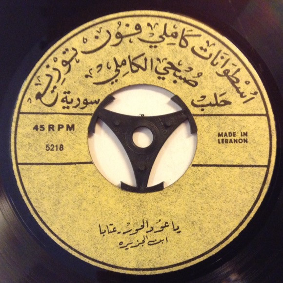 يا عود الحور / حباب قلبي
