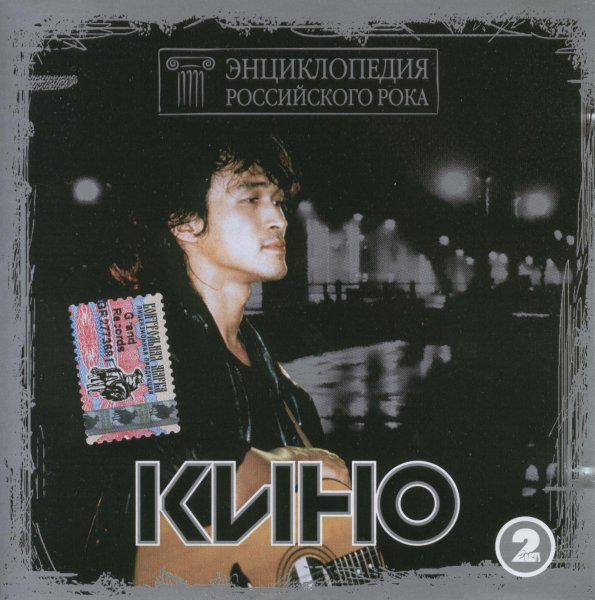 Энциклопедия Российского Рока - Disc 2