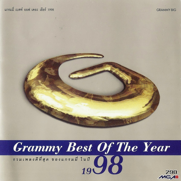 Grammy Best Of The Year 1998 = แกรมมี่ เบสท์ ออฟ เดอะ เยียร์ 1998 (รวมเพลงดึทึสุด ของแกรมมี่ ในปี)