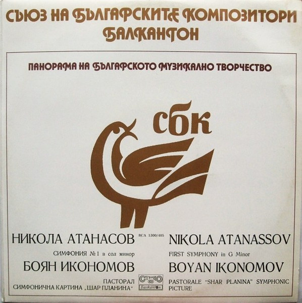 First Symphony / Pastoral / Shar Planina