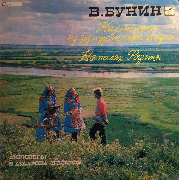 Картинки Из Удмуртской Жизни / На Полях Родины