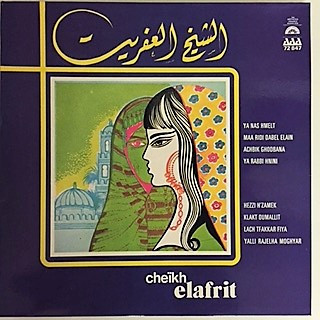 الشيخ العفريت = Cheikh El Afrit