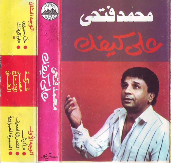 على كيفك