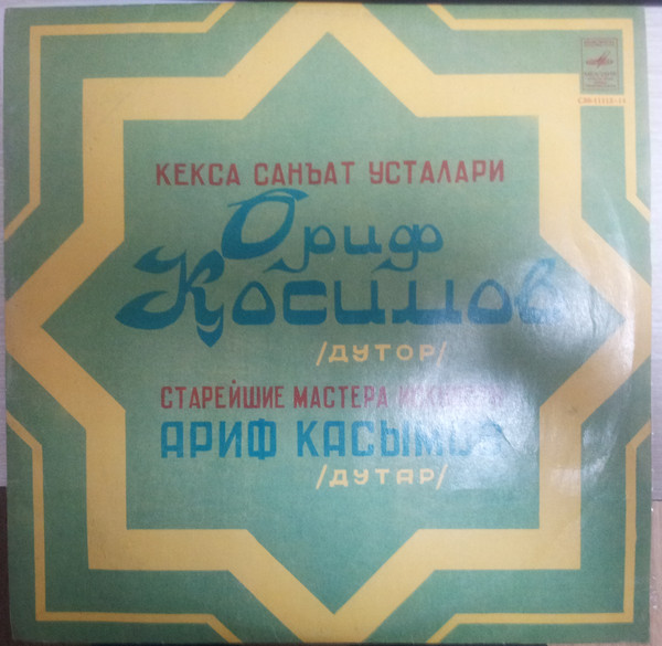 Ариф Касымов - дутар