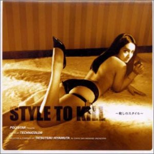 "Style To Kill -殺しのスタイル-"
