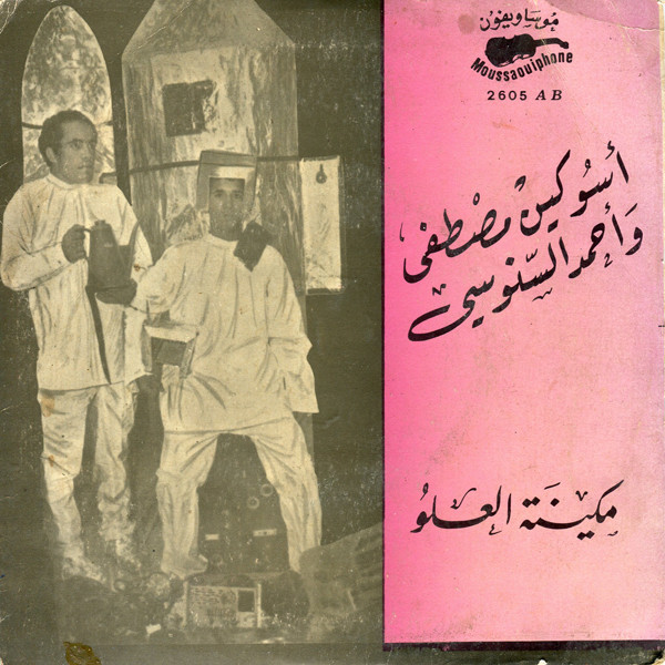 مكنة العلو