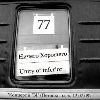 Концерт в "Ы"