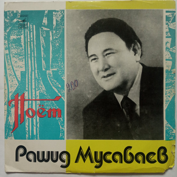 Поёт Рашид Мусабаев