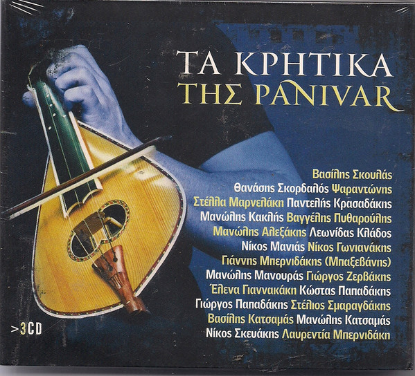 Τα Κρητικά Της Panivar