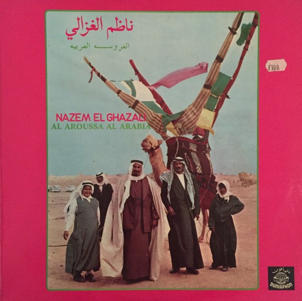 العروسة العربية = Al Aroussa Al Arabia