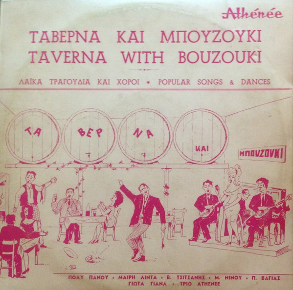 Ταβέρνα Και Μπουζούκι = Taverna With Bouzouki