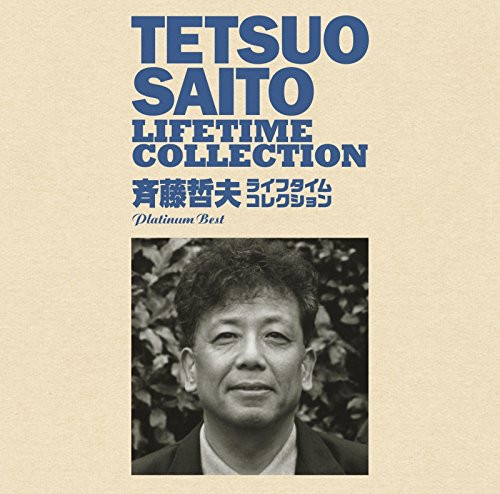 プラチナムベスト 斉藤哲夫 ライフタイム・コレクション