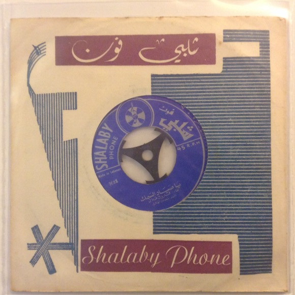 يا صياد السمك / يالفاركتنة
