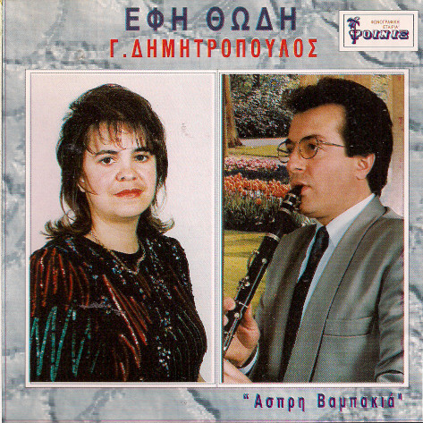 Άσπρη Βαμπακιά