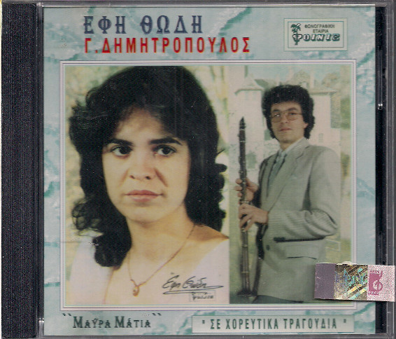 Μαύρα Μάτια