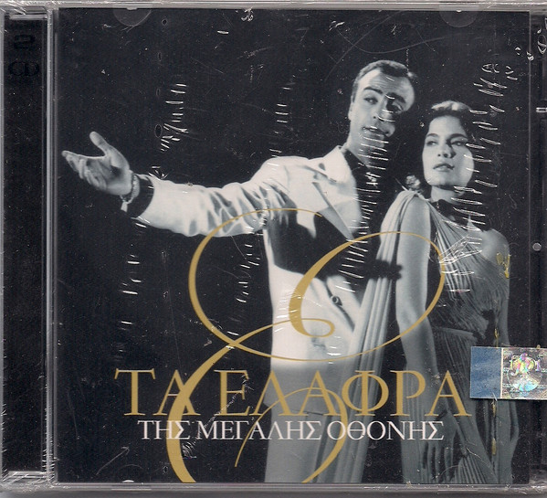 Τα Ελαφρά Της Μεγάλης Οθόνης