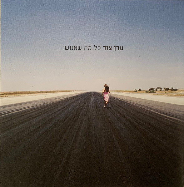 כל מה שאנושי