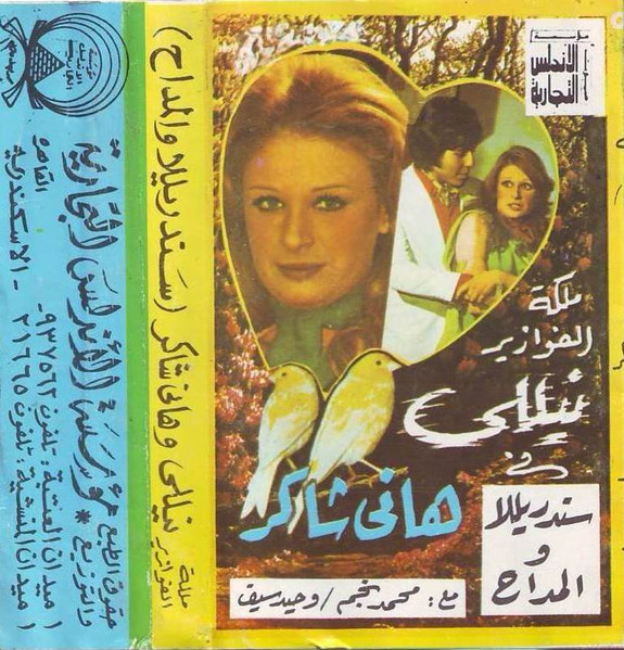 استعراض سندريللا والمداح