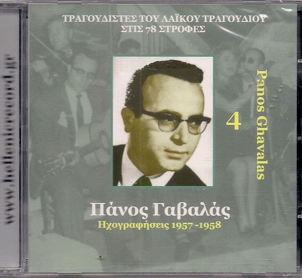 Ηχογραφήσεις 1957-1958
