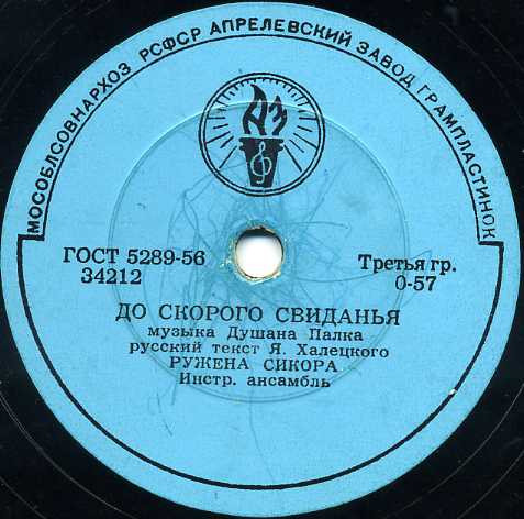 До Скорого Свиданья / Мальчишка