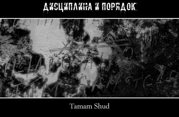 Tamam Shud