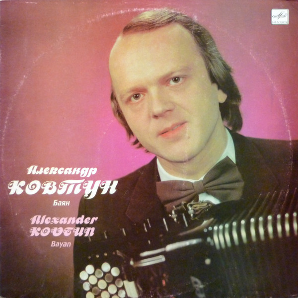 Баян