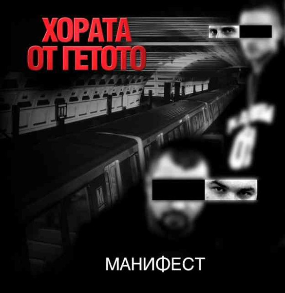 Манифест