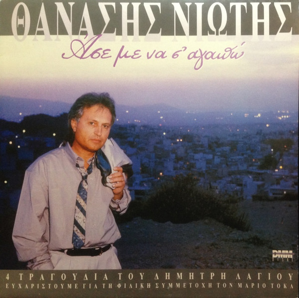 Άσε Με Να Σ' Αγαπώ