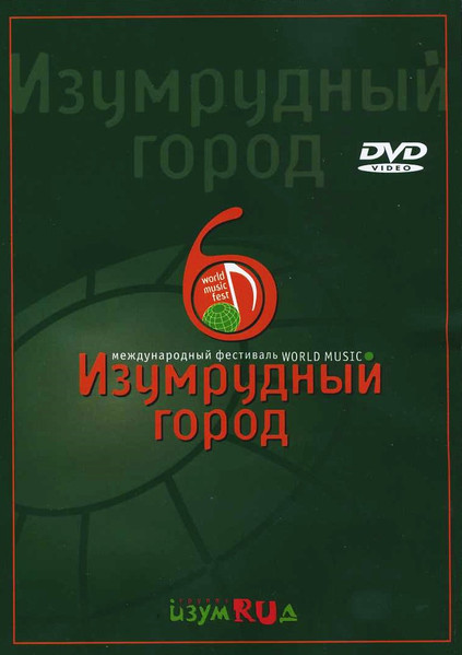 Изумрудный Город
