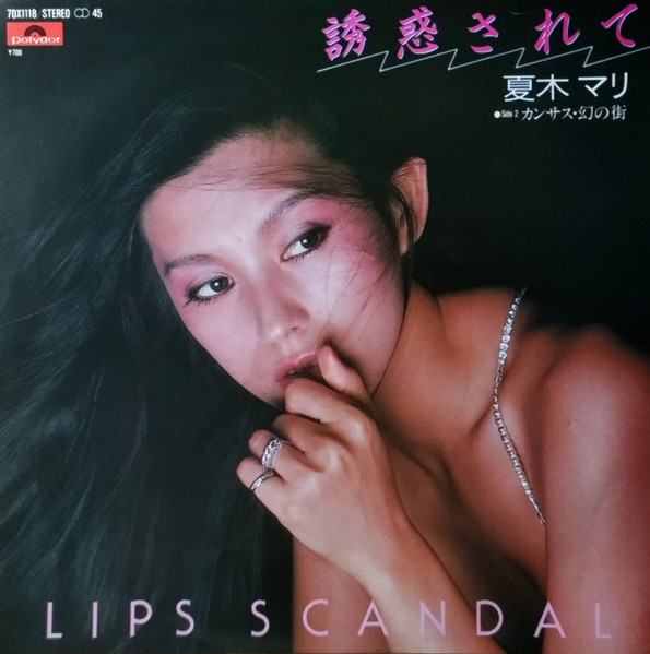 誘惑されて