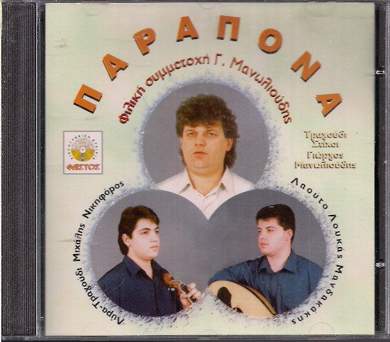 Παράπονα