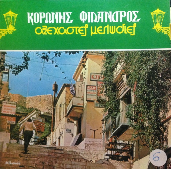 Αξέχαστες Μελωδίες 6