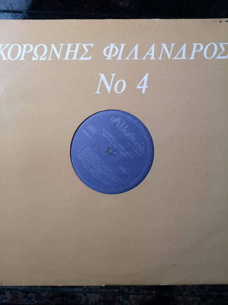 Αξέχαστες Μελωδίες 9 - Καντάδες Της Ταβέρνας