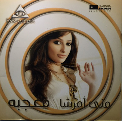 معجبة