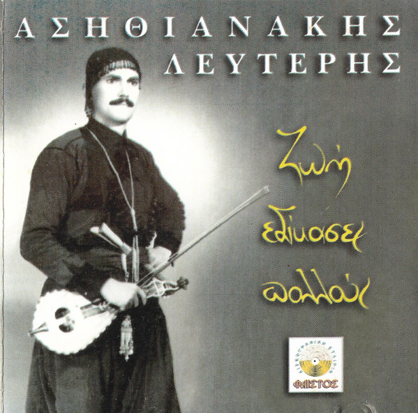 Ζωή Εδίκασες Πολλούς