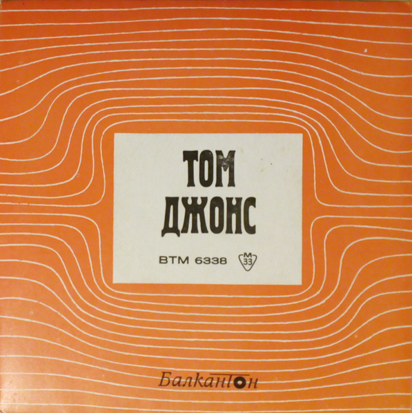 Пее Том Джонс
