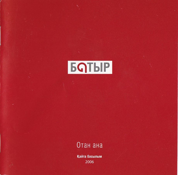 Отан Ана