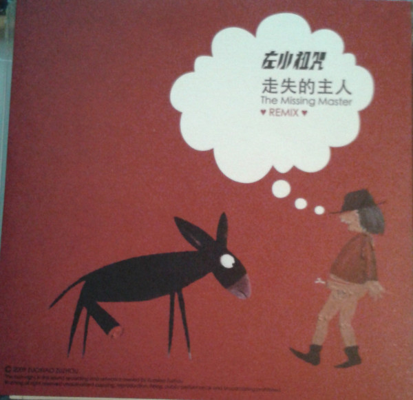 走失的主人 = The Missing Master - Remix