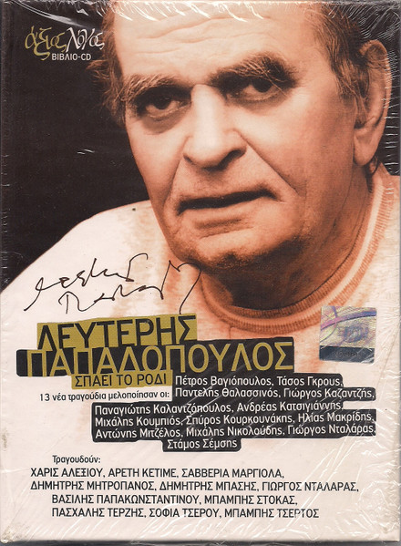 Σπάει Το Ρόδι