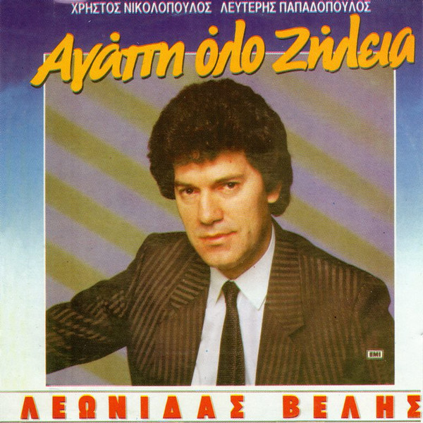 Αγάπη Όλο Ζήλεια