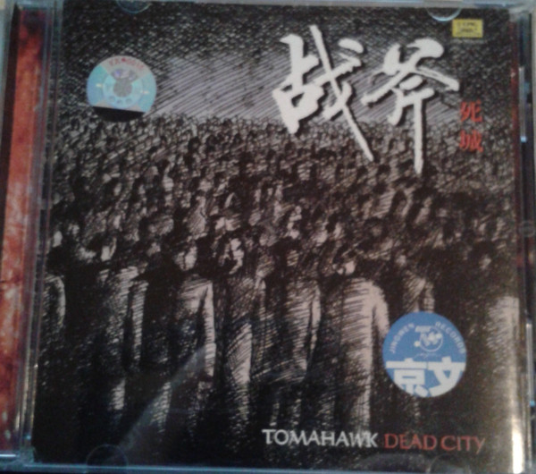 死城 = Dead City
