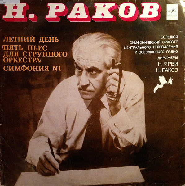 Летний День / Симфония № 1