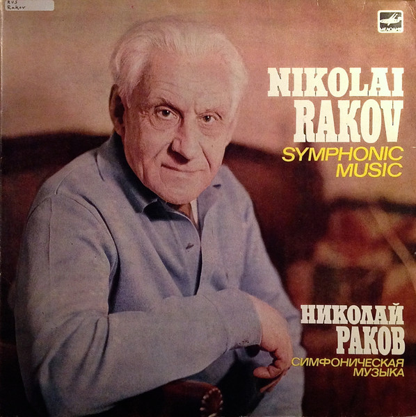 Симфоническая Музыка