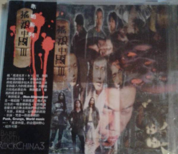摇滚中国 III = Rock China 3